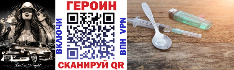 ГЕРОИН Heroin  блэк спрут зеркало  Аргун 